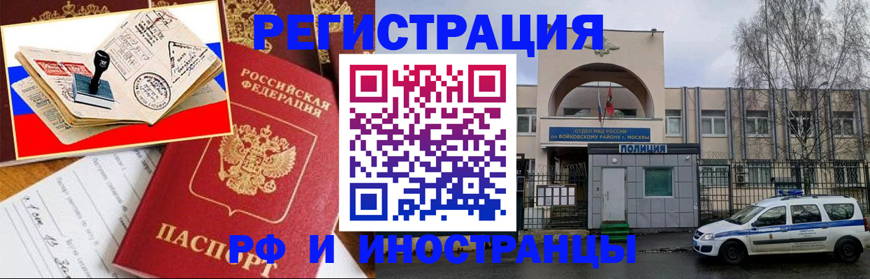 прописка регистрация в Ивановской области